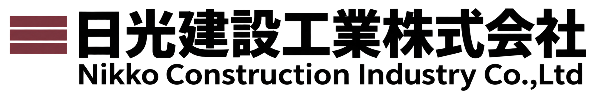 日光建設工業株式会社