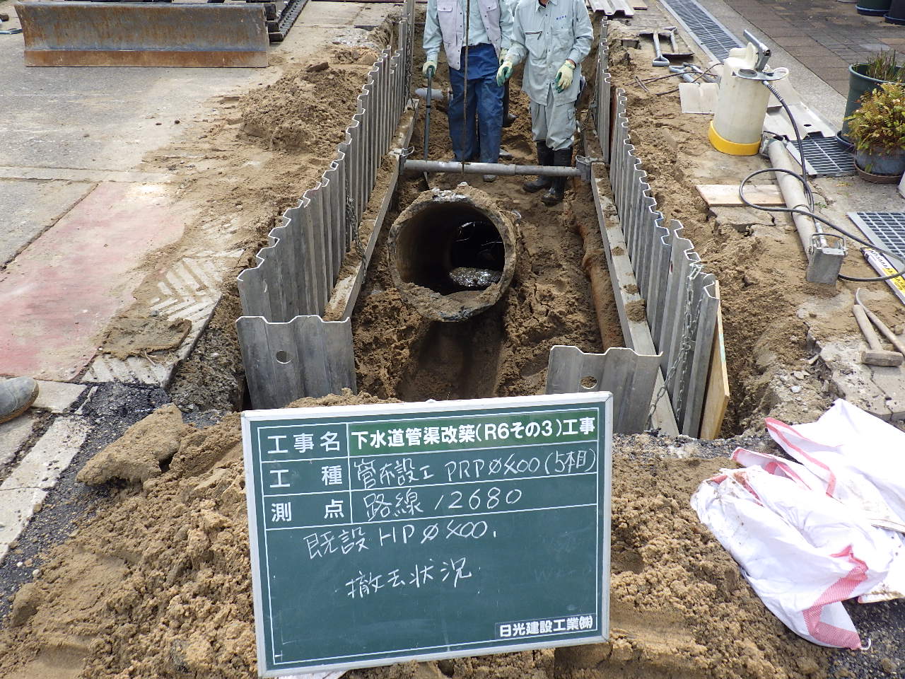 下水道管渠改築（R6その3）工事 施工写真6