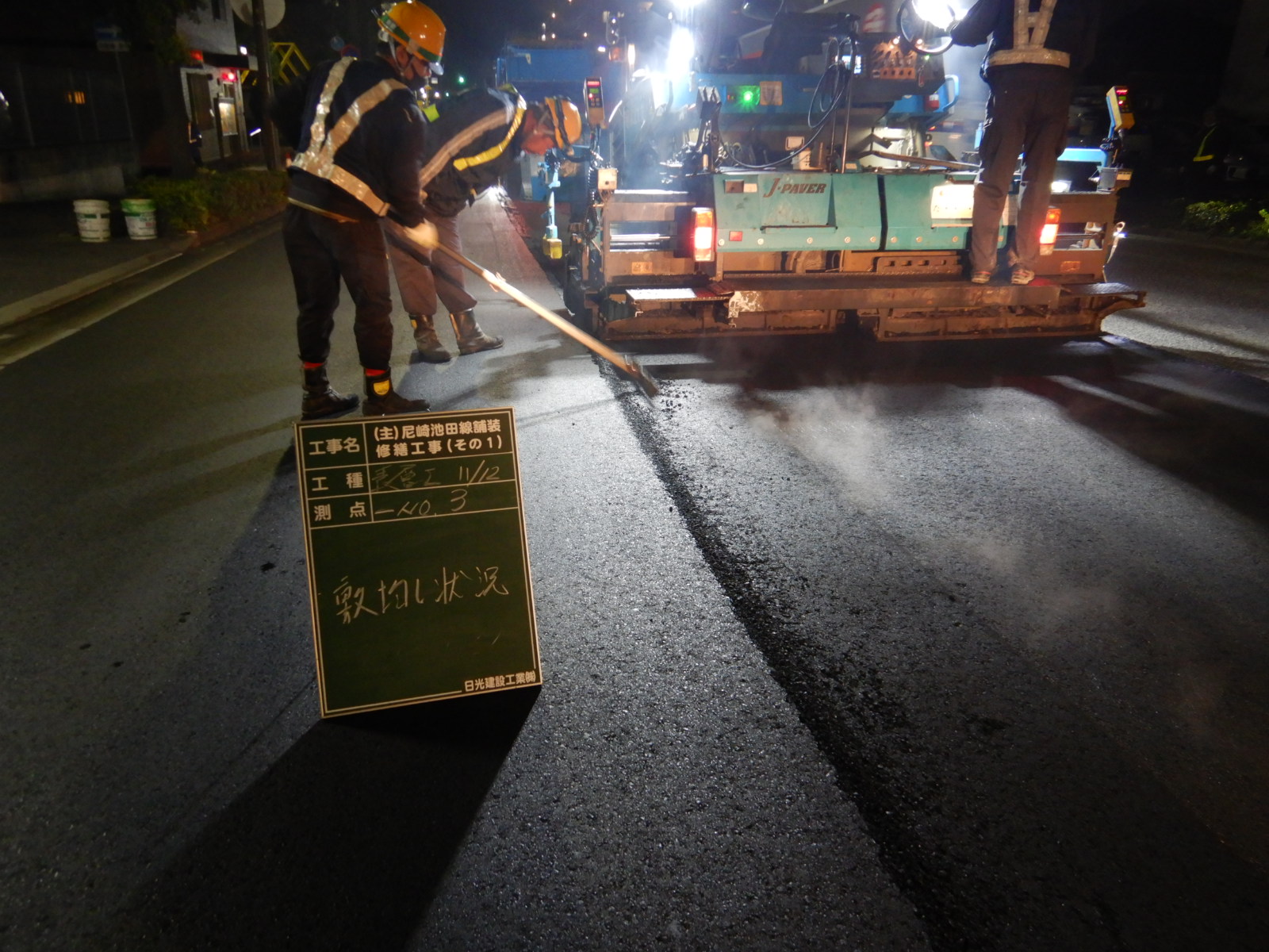(主)尼崎池田線舗装修繕工事(その1) 施工写真5
